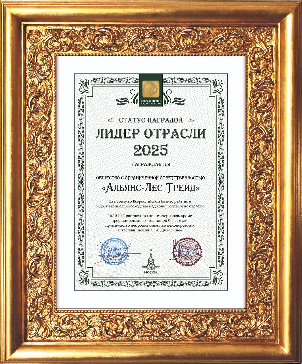 «Альянс Wood Трейд» стал «Лидером отрасли-2025» «Альянс Wood Трейд» стал «Лидером отрасли-2025»